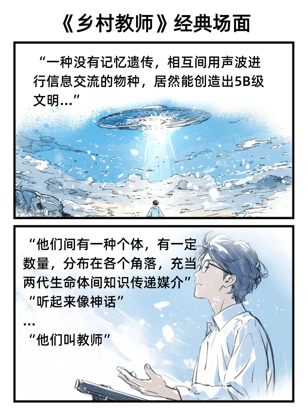 刘慈欣老师的神作之一