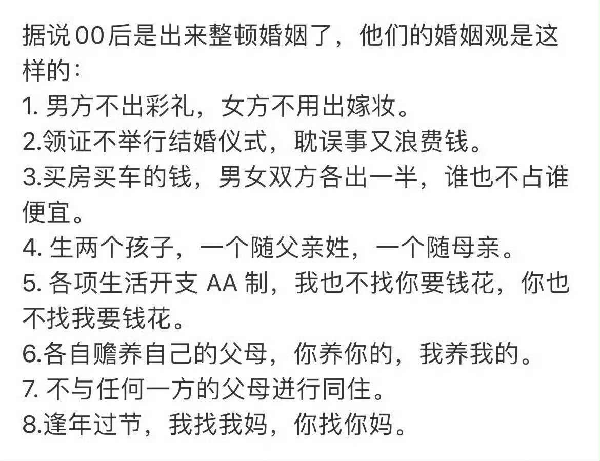 00后开始出手整顿婚姻了…… ​