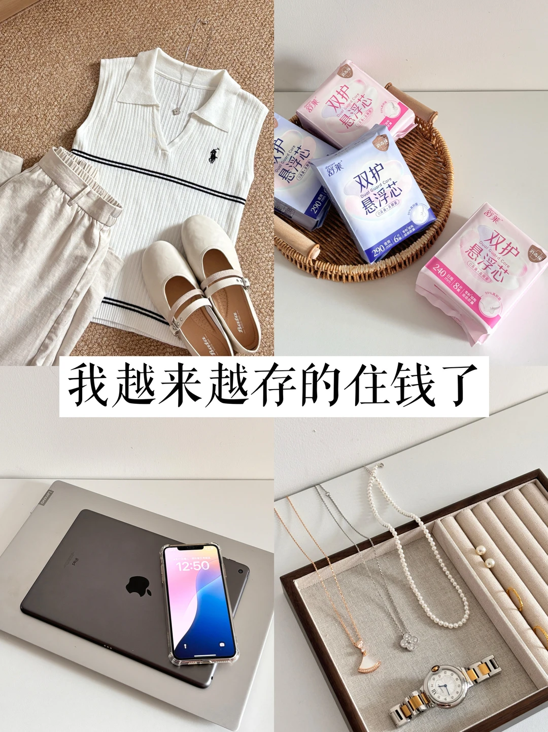 长期主义消费观｜30+只坚持少而精的生活！