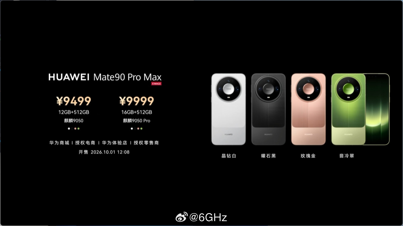 mate90ProMax
12GB用的9050
16GB用的9050Pro ​
