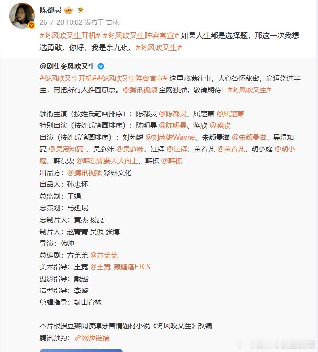 ​​​ 风雪藏旧怨，少年寻新生，陈都灵官宣新剧开机，现已进组，用表演诠...