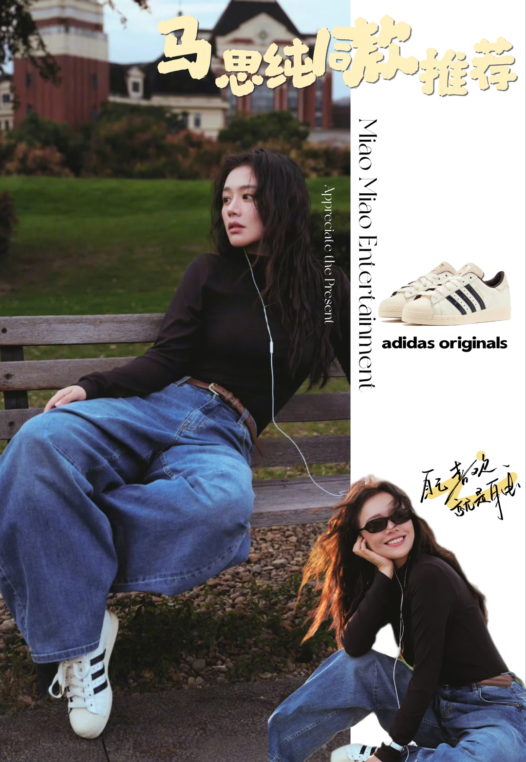 😍马思纯同款adidas贝壳头80s复古穿搭来