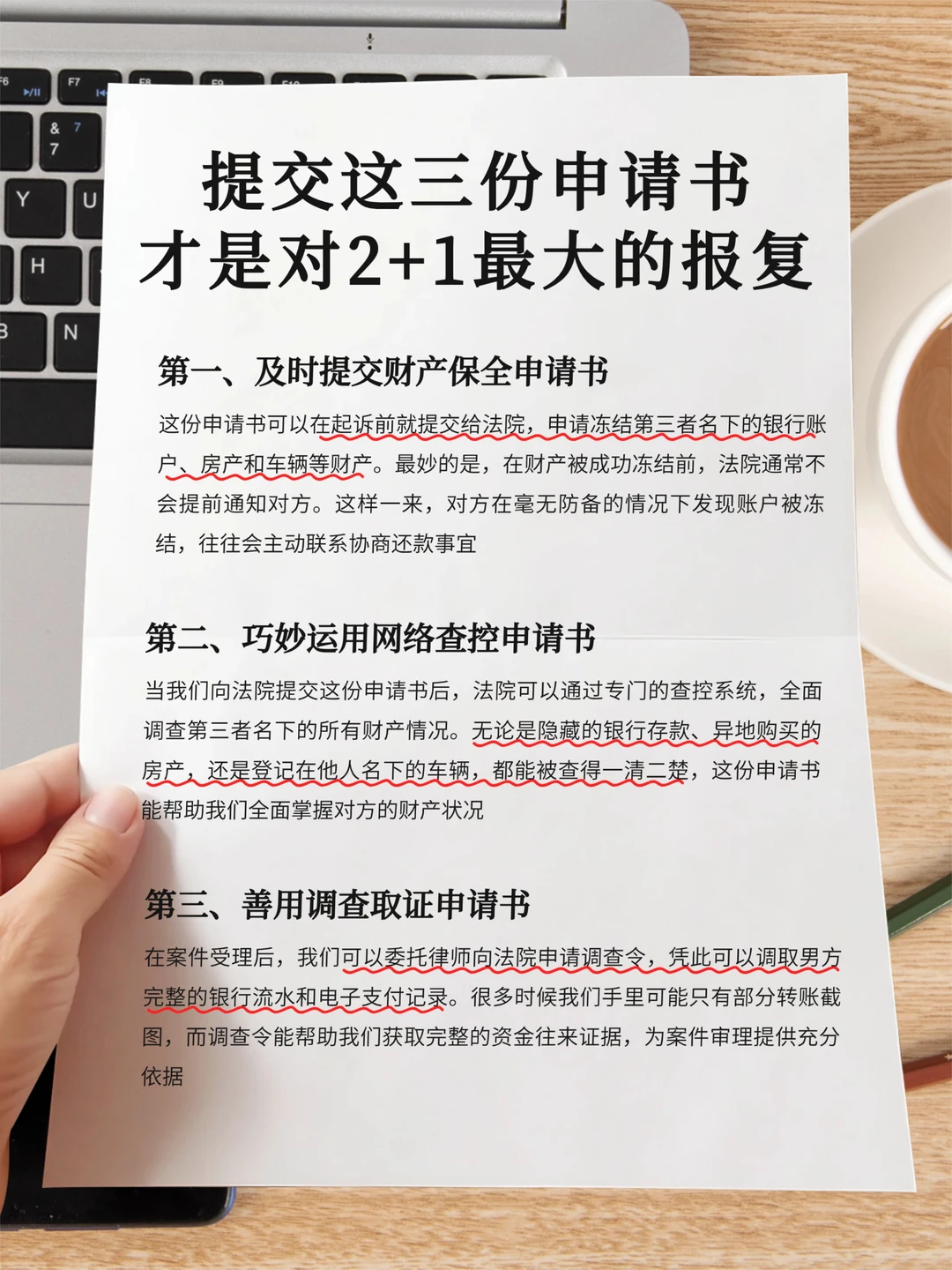 提交这三份申请书，才是对2+1最大的报复