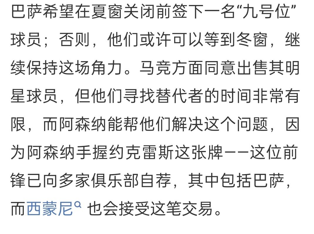 #马竞改变立场愿卖小蜘蛛去阿森纳##阿尔瓦雷斯仍希望加盟巴萨#《世界体育报》报道，马竞改变立场愿将阿尔瓦雷斯卖给阿森纳，但球员拒绝，他仍想去巴萨。（cr直播吧） #独家看西甲就在咪咕# ​