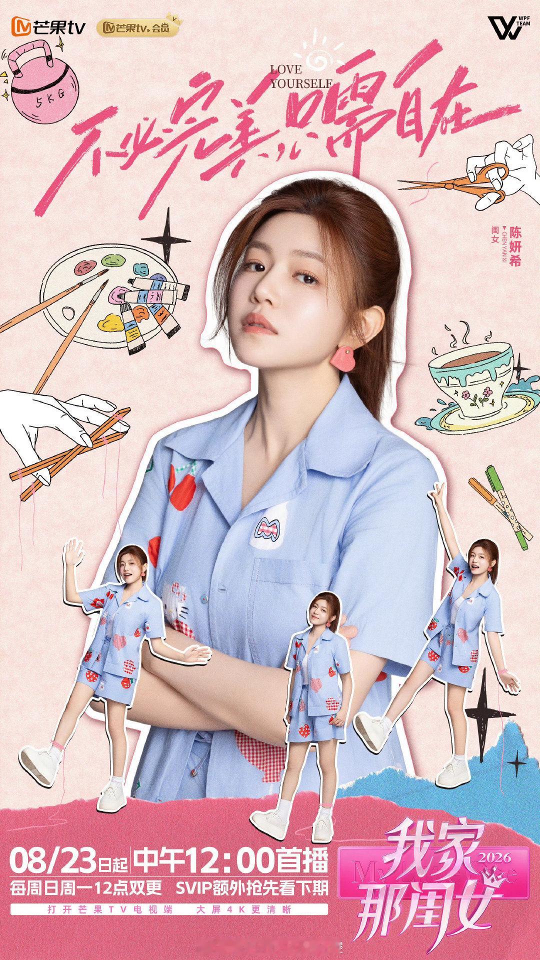 #陈妍希我家那闺女官宣#

坐等开播，期待陈妍希的闺女篇章[送花花][送花花][送花花] ​