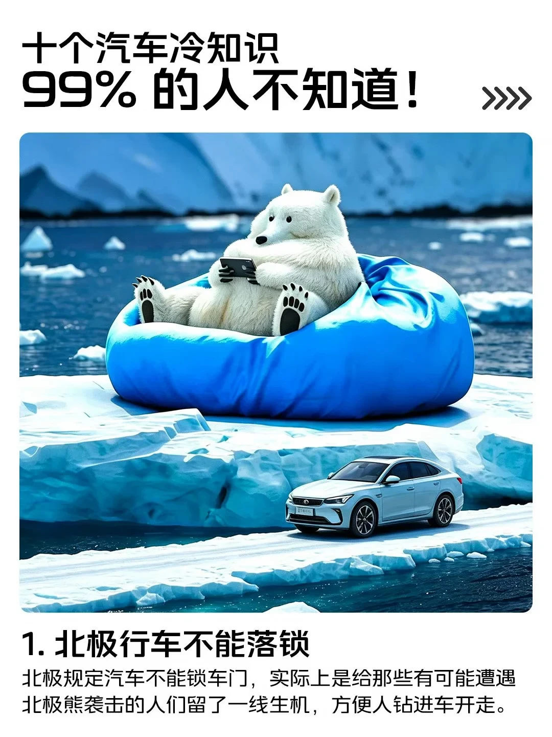 十个汽车冷知识，99%的人都不知道！