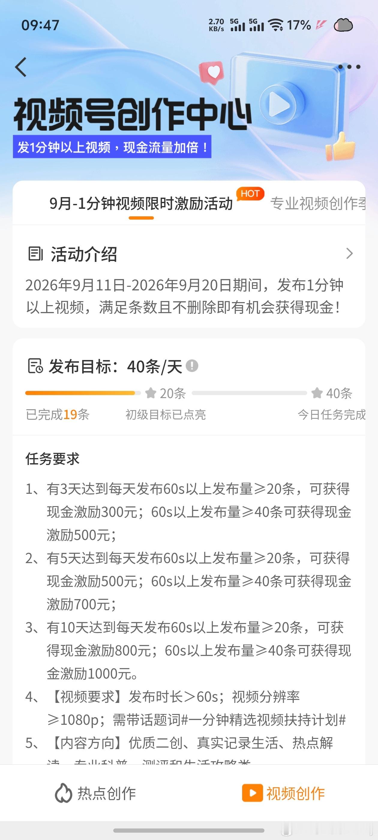 必须给点个大大的赞👍！

这次明显能感觉到是真的在听大家的意见做改进了！估计是上一波太多人吐槽没收到奖励通知，这一期不仅不用再费劲加群，还特意加了任务完成进度条，体验感直接上来了，太贴心了有木有？[赞][赞][赞]

我这期还是老老实实选10天每天发20条的任务，那个10天每天发40条 ​