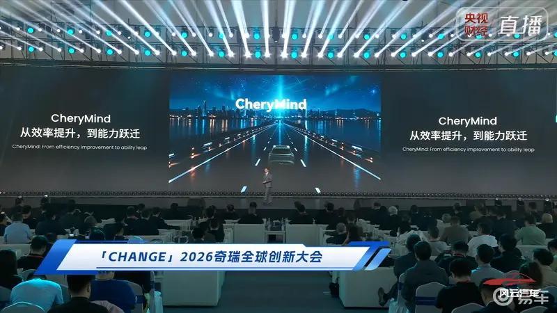 #汽车情报局#【2026奇瑞全球创新大会 发布CheryMind等11大核心技术】10月20日，2026奇瑞全球创新大会在芜湖奇瑞全球创新中心正式举行。本次大会围绕“Change 改变—— 以 AI 重构全球美好，让生活回归生活”展开，发布了包括Robotaxi、V2G+迅龙秒充+无线充电、 eVTOL、芯片、CheryMind、奇瑞全维世界引 ​