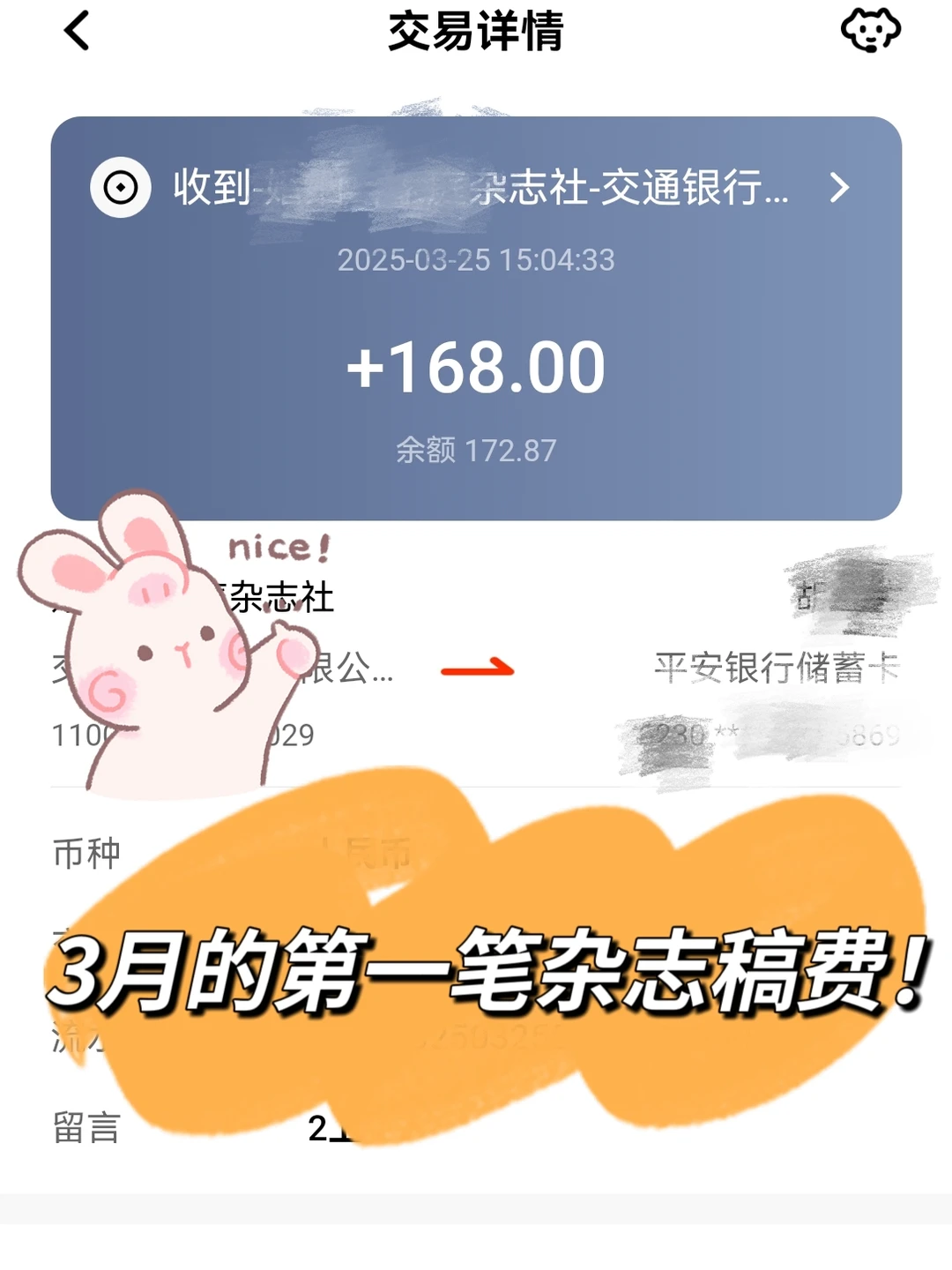 天呐好快乐‼️3月的第一笔杂志稿费到账啦