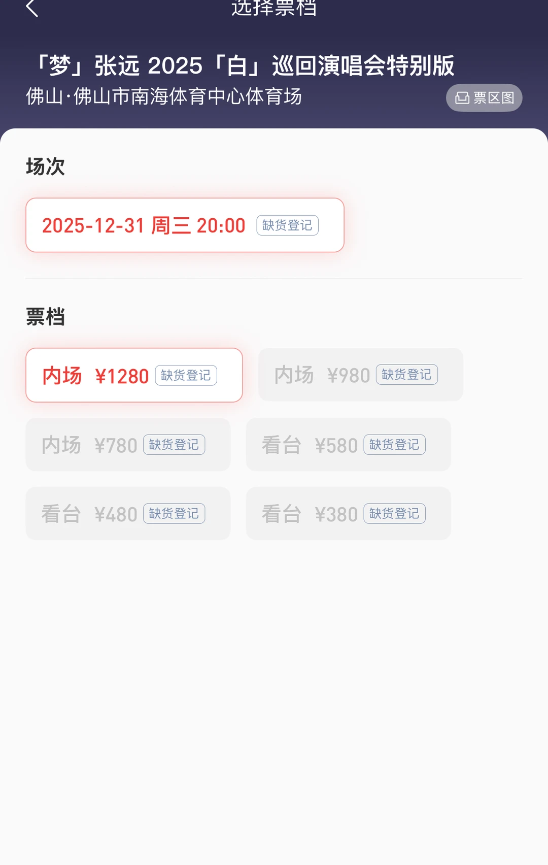 好好好！张远佛山跨年演唱会居然秒空是吧？！