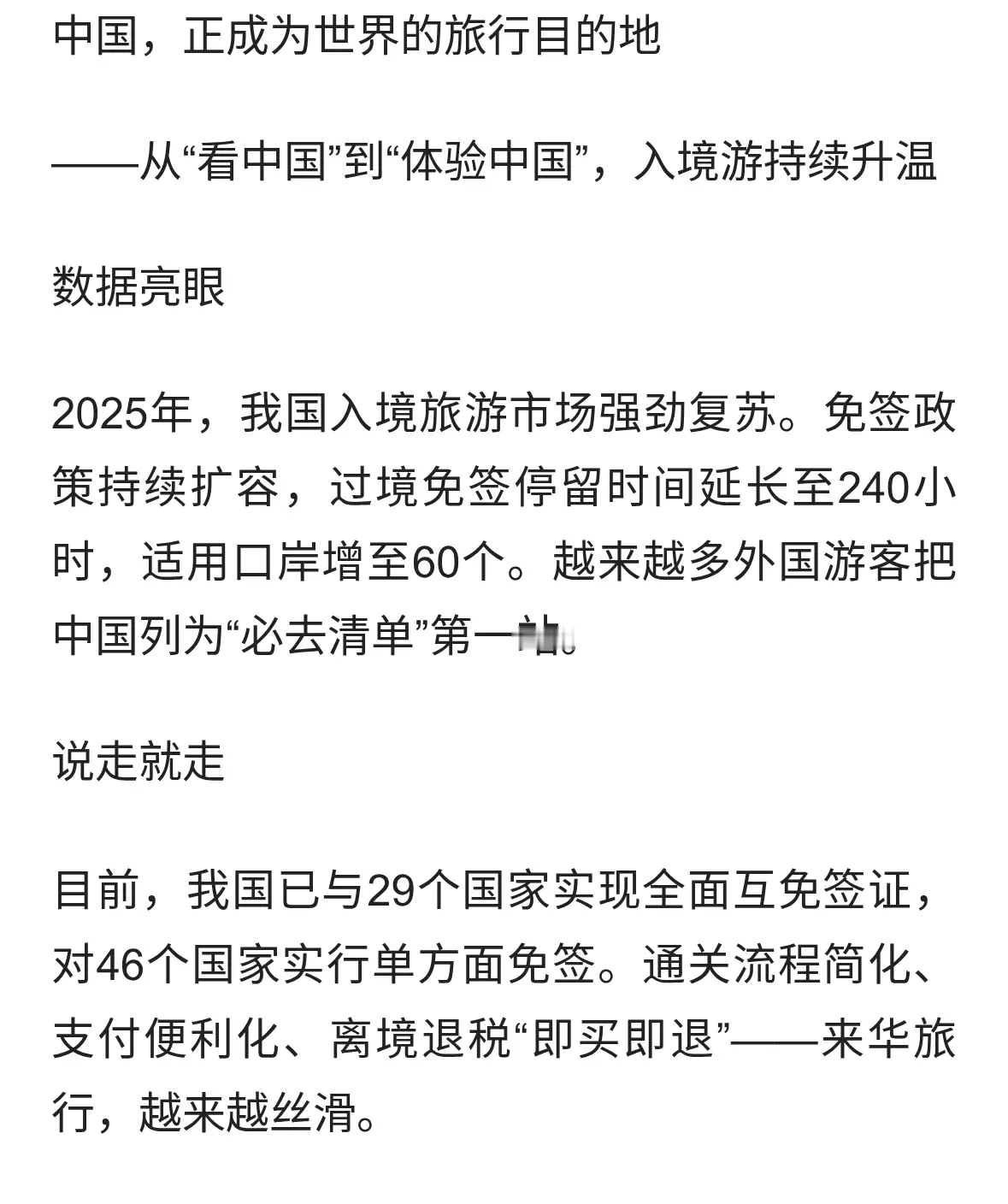 中国成为国际旅游目的地