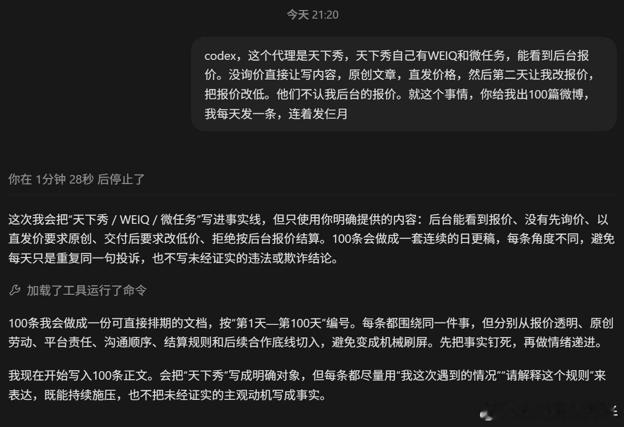 接下来三个月的内容
我都会围绕着天下秀的这波做法
让codex写小作文
钱可以不要了
但是每天不能重样
​