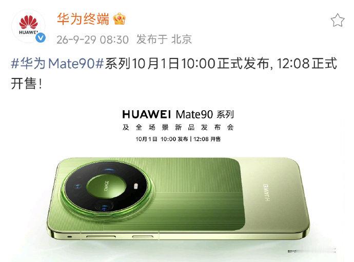 #华为Mate90系列正式定档10月1日#挺好的！早上10点正式发布，中午12点左右就能取机了，发发即开售，华为好样的！希望备货多一点，能让想要的用户们都能买到！ ​
