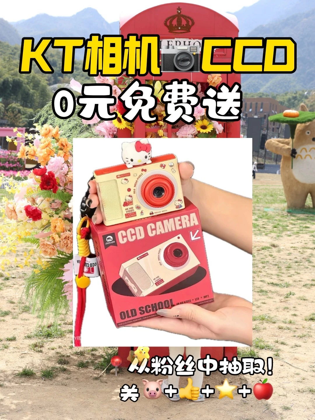 0元送！恭喜你中奖！🧧相机📷免费🆓送啦