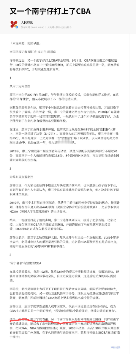有个问题。
廖三宁，崔永熙到底是不是表亲关系。
看了之前的南宁早报说的是他们两个确实是表兄弟。

但是又有人说之前他们有澄清过了，两人没有血缘或亲戚关系，只是从小一起训练一起成长的篮球少年，廖三宁在崔永熙父亲的指导下练过球，后来廖三宁去了李群的篮球学校进修，崔永熙随后也跟着去了那个篮球学校的。

有