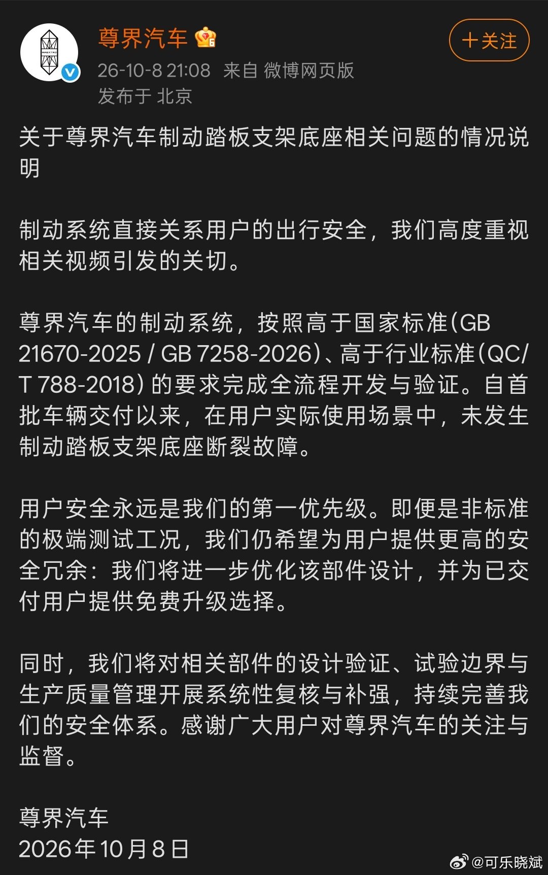 #华为 尊界#尊界官方回应来了：“我们将进一步优化该部件设计，并为已交付用户提供免费升级选择。”

#鸿蒙智行称试驾车无隐患# ​