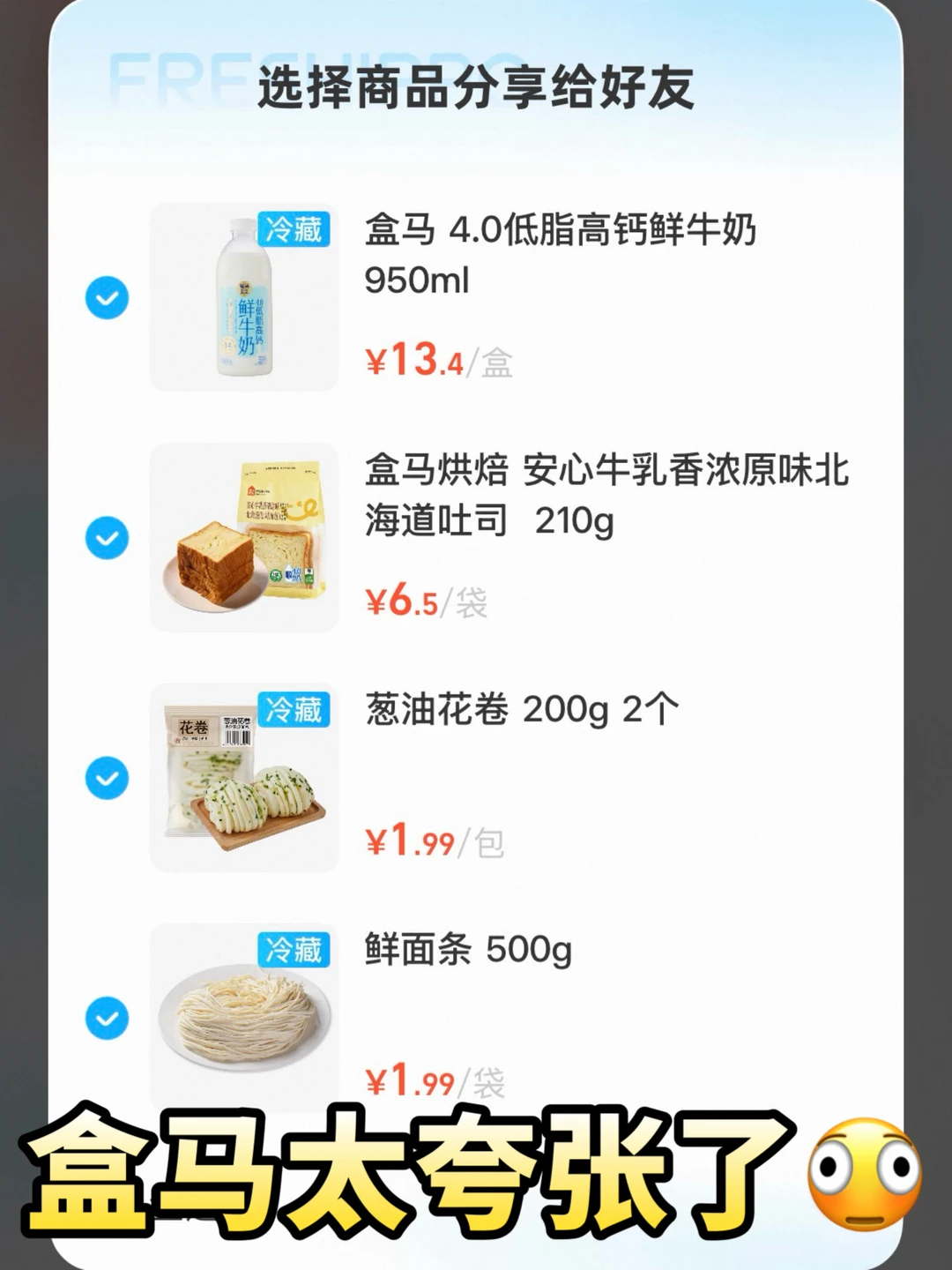北京盒马杀疯了！1.99薅早餐我真的哭死😭