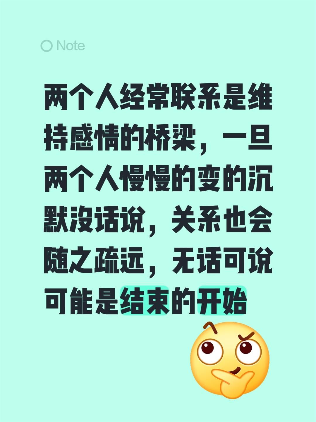 两个人经常联系是维持感情的桥梁，一旦两个人慢慢的变的沉默没话说，关系也...