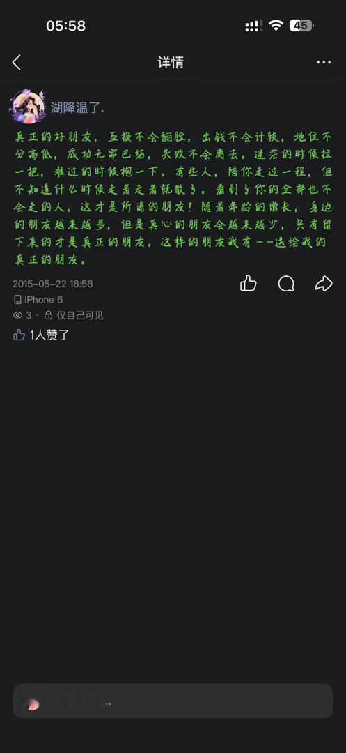 小时候没有手机没有照片也不擅长记录，不知道以前的自己是什么样想想还挺遗憾的。空间第一条也是小学同学发的，因为是她帮忙创的，上了初中依旧没有手机不能上网所以也很少登录。这条动态也是我后来才翻到的，现在看到只觉得她家真有钱啊，15年就用上最新款iPhone了，我们已经不是一个世界的人了[伤心] ​