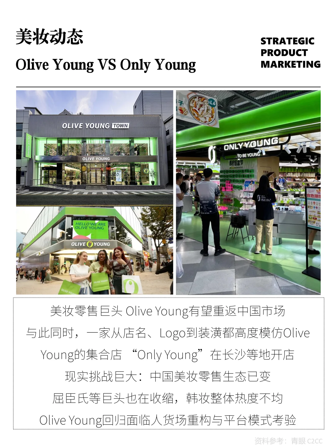 真假OliveYoung零售巨头水土难题与山寨经济