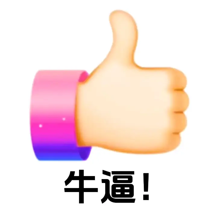 更牛逼的是，这头牛窜到外边潇洒玩了一圈⭕🐮，之后居然还能精准顺着原路返回牛棚里。