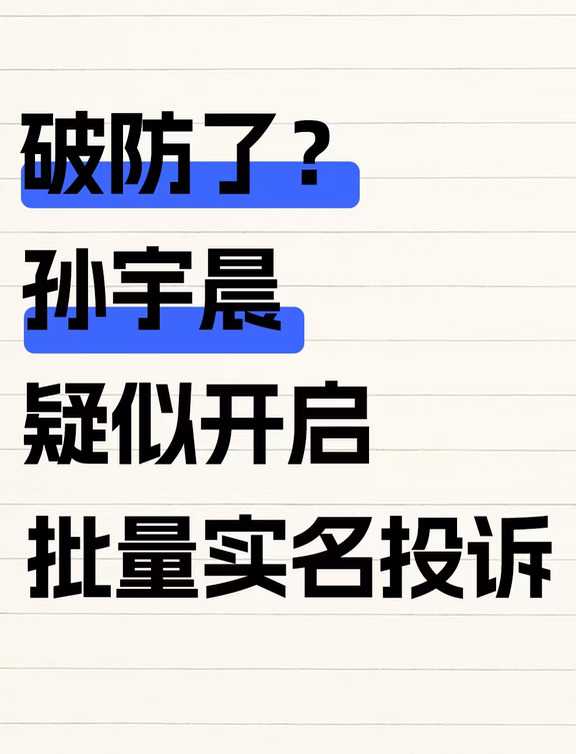 自己写小作文可以，别人说“割韭菜”不行