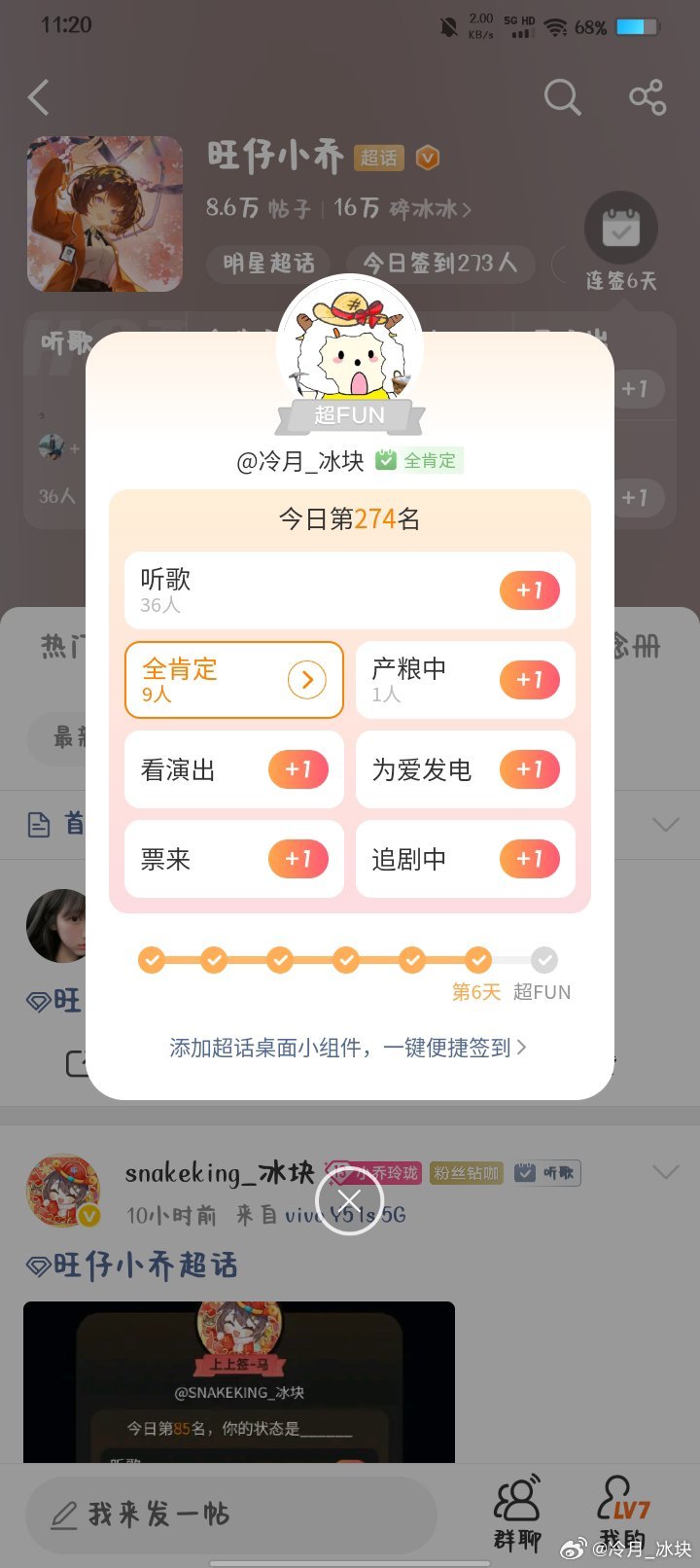 #旺仔小乔[超话]# 翘翘，别被外面的声音打乱节奏，也别因为一些话就否定自己。碎冰冰们愿意等你，不是因为一时冲动，而是因为我们真的相信那个认真唱歌的你。你慢慢调整就好，不用急着给谁答案，我们会把陪伴留到你想回来的时候。🧊 ​