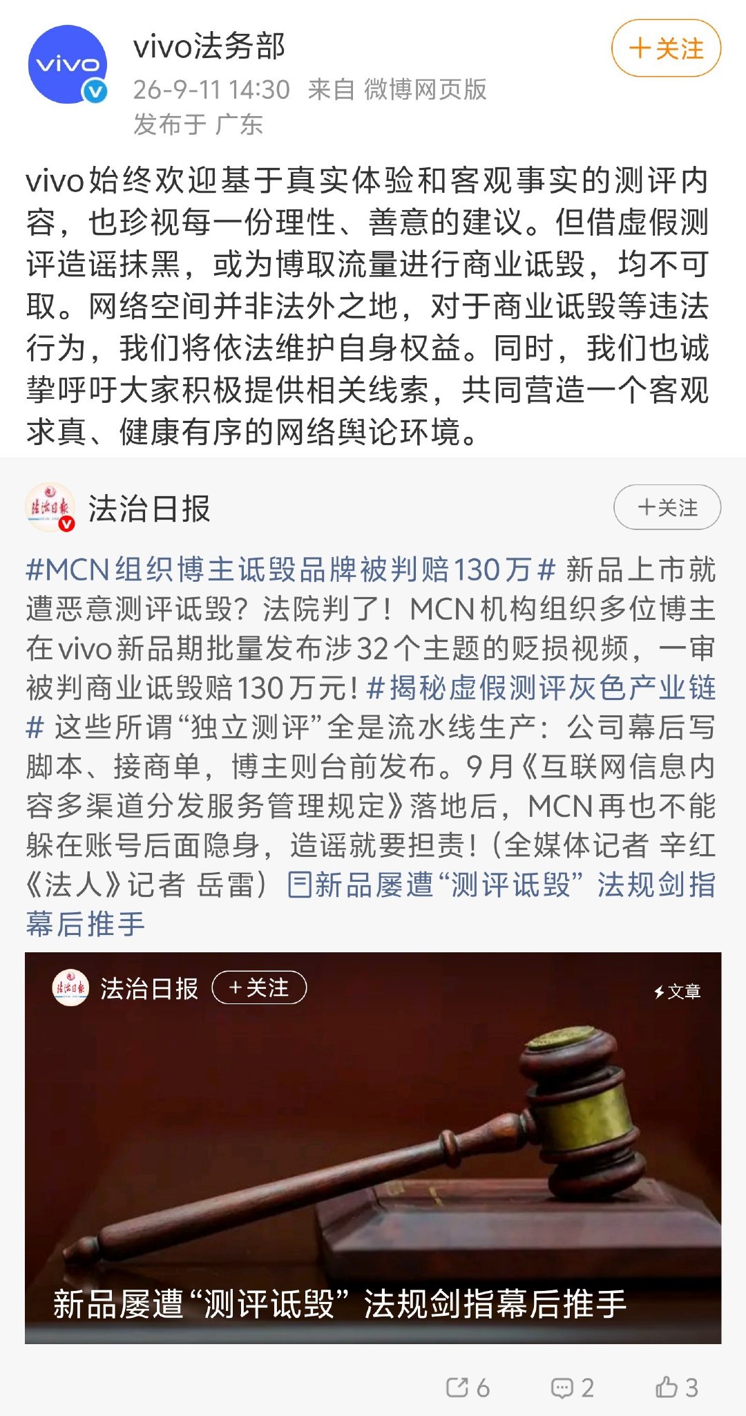 vivo胜诉！乾派文化一审被判商业诋毁赔130万元！数码圈赔的一点也不比车圈少呐！

大多数的MCN公司其实没什么搞头，钱赚不到，还要被起诉，惨呐！

另外乾派文化也不是第一次输官司了，一个月前和维信诺的官司也输了。 ​