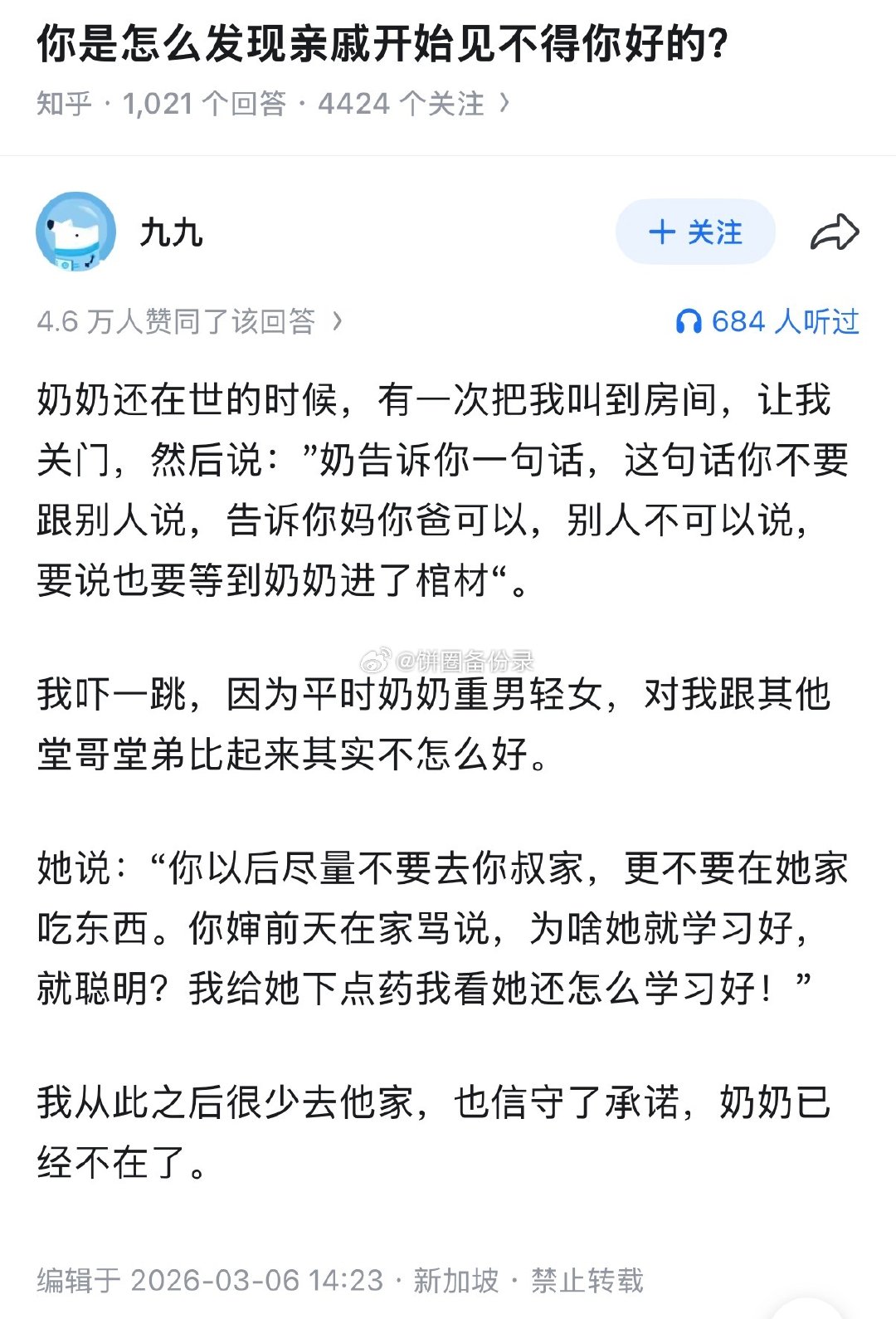 你是怎么发现亲戚开始不得你好的？ ​
