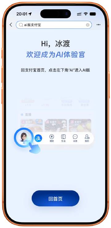 AI版支付宝大家用上了吗？<span class="url-icon"...