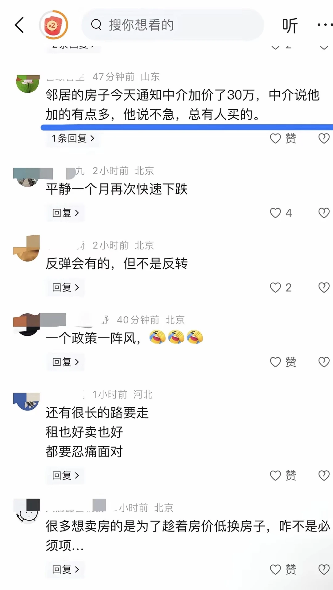 北京限购松绑后——房主直接加价30万！