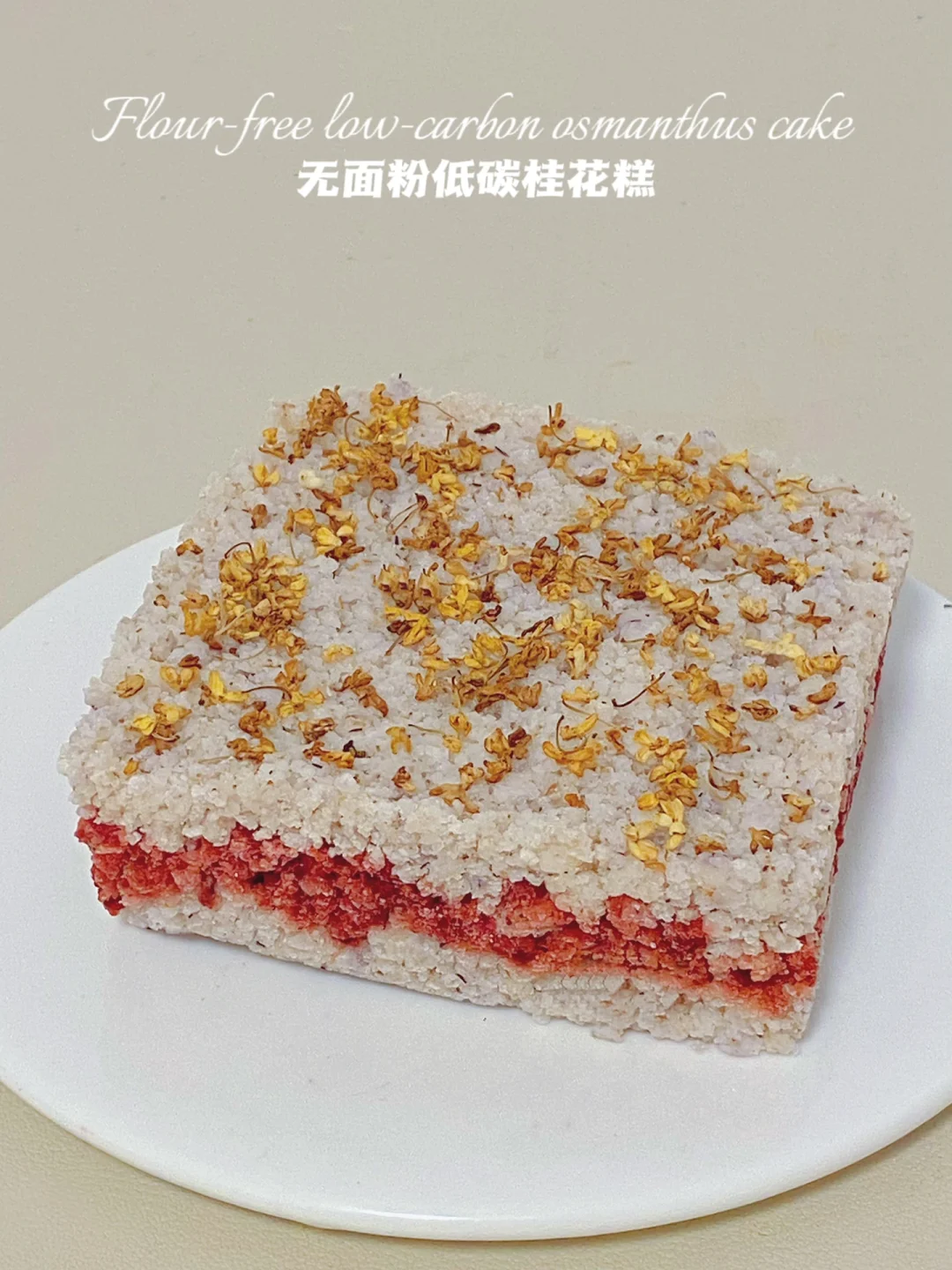 无糖油无面粉‼️低碳桂花糕‼️仅30卡·免烤