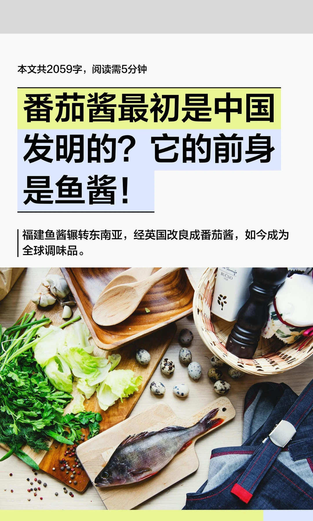 番茄酱最初是中国发明的？它的前身是鱼酱！