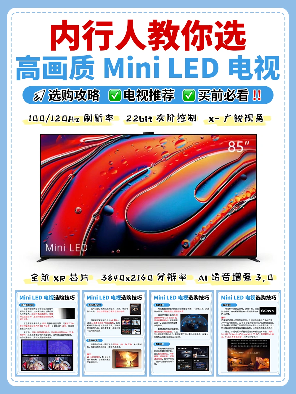 内行人揭秘‼️买高画质Mini LED电视看这6点