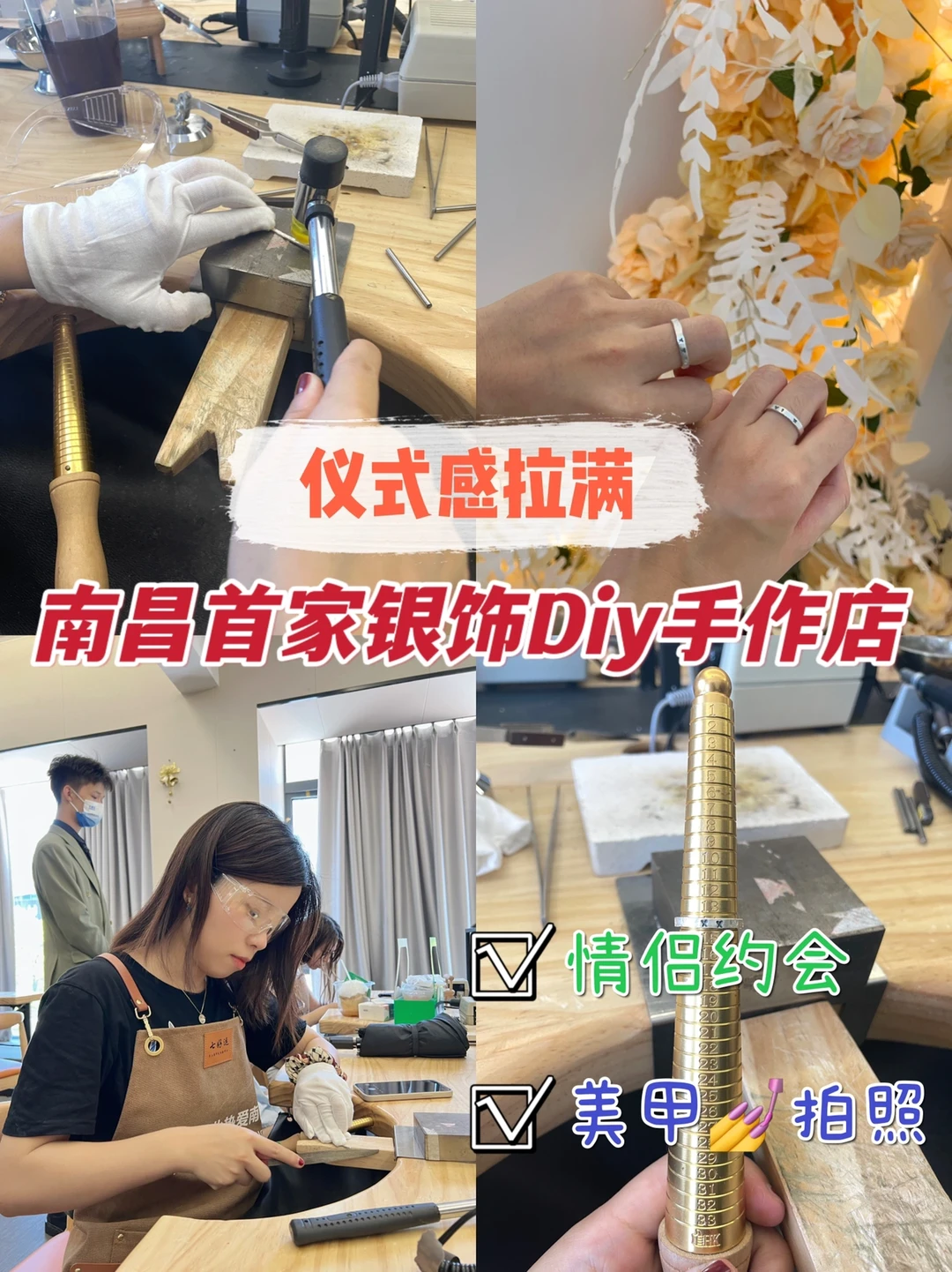 南昌探店｜情侣约会新项目💍手工银饰diy