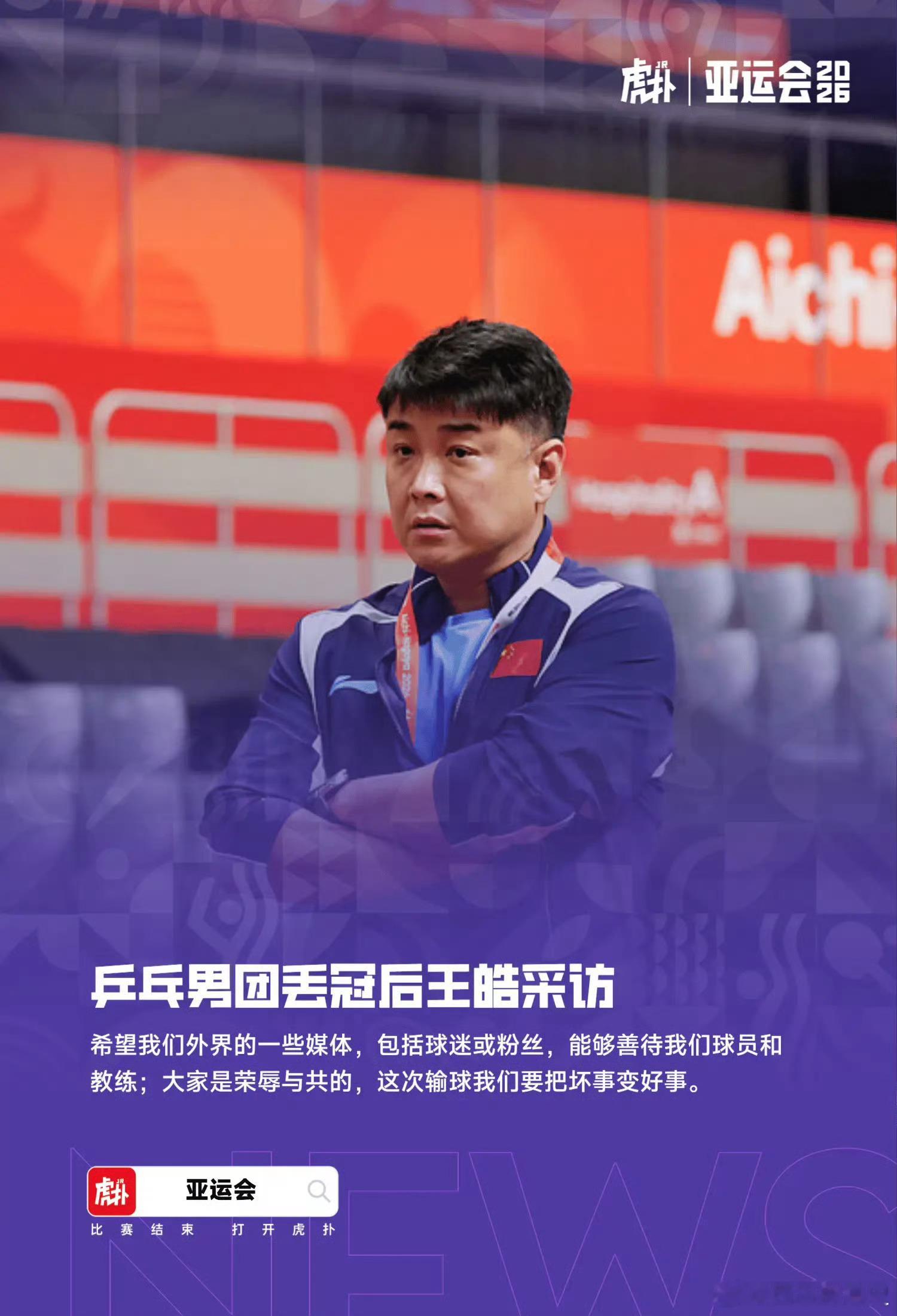 #王皓希望各界善待球员教练#能不能要点脸？还怎么善待球员教练啊，明明是你们自己不争气好吗？都输成这样了，没有一点反思，没有一点歉意，尽给自己找借口找理由，什么新老交替，什么不能一直赢下去，都是什么屁话，可怕的不是你们输球，可怕的是你们输球了还一直认识不到问题所在，把有实力的人排挤走 ​