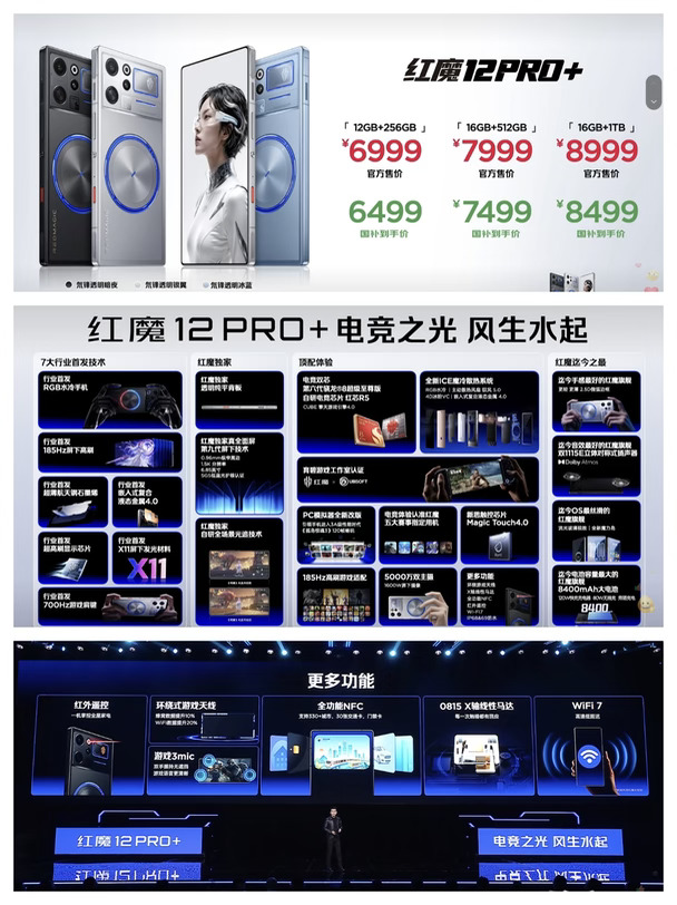 红魔12 Pro+价格公布，6999元起