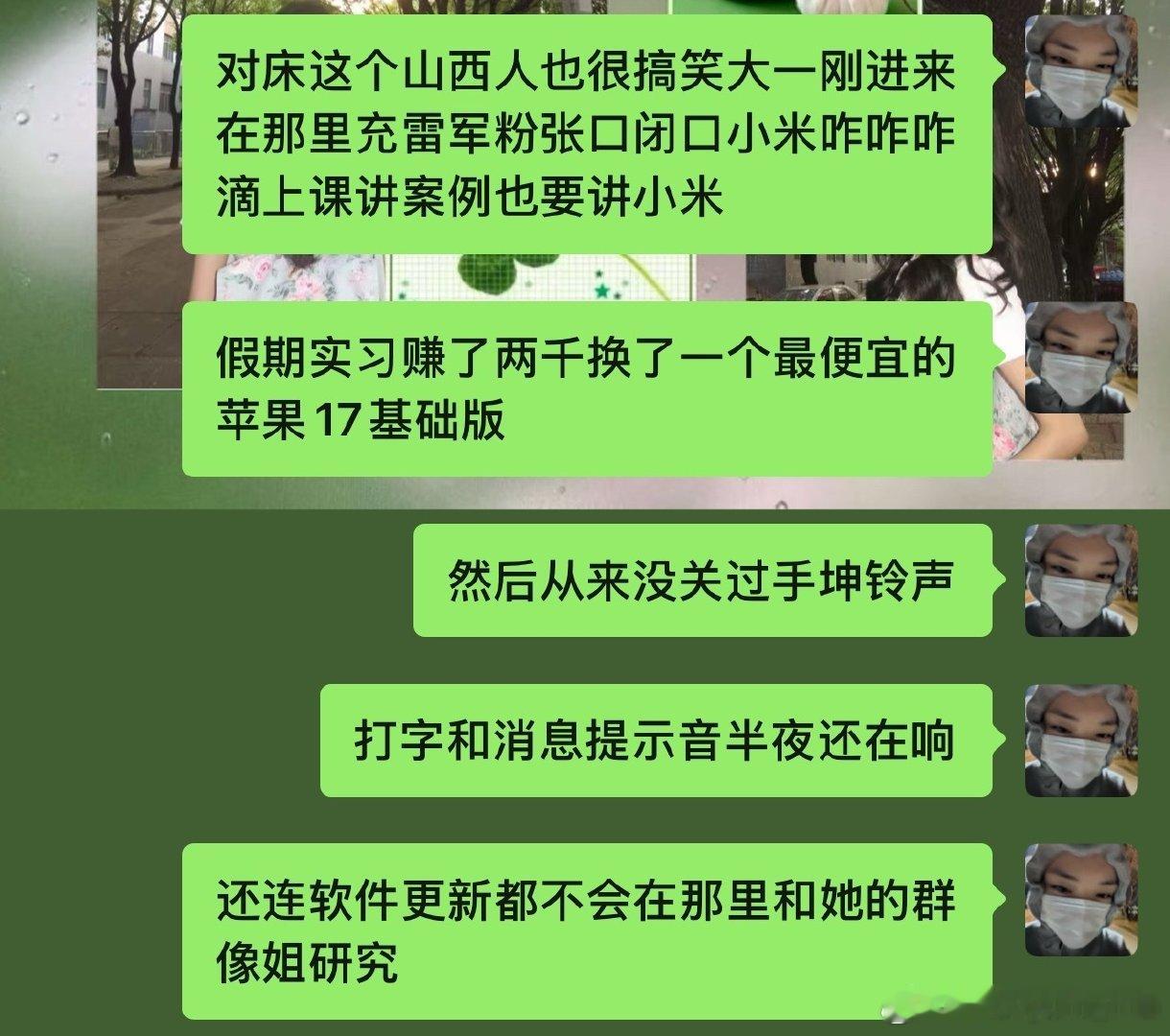 这四全家的东西是找不到关铃声吗有本事前脚上完早八回来还能一直响那个消息铃声[笑cry] ​