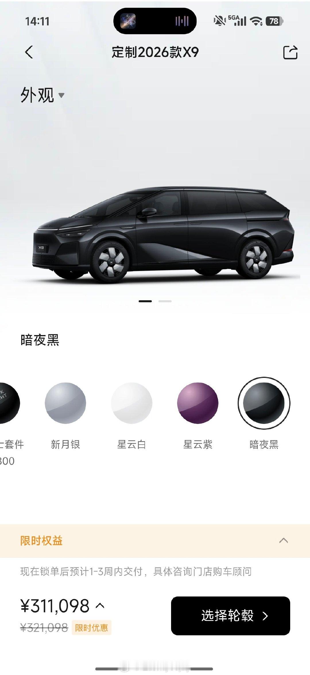 星舰尾翼之前怎么不跟着上市发布会一起发布，

后面看见了后期第三方改件所以上了一个？

没有尾翼，虽然很特别，但是光秃秃的总感觉一般，

一个尾翼单独选装1298。#小鹏汽车[超话]##小鹏x9##小鹏x9黑武士价格发布# ​