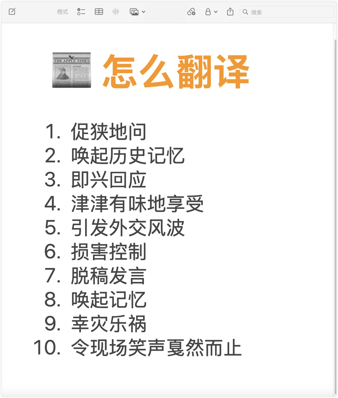 📚 外刊地道写作表达精选