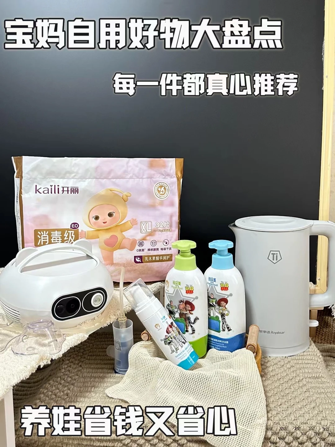 自用母婴好物｜省心带娃全靠它们👶