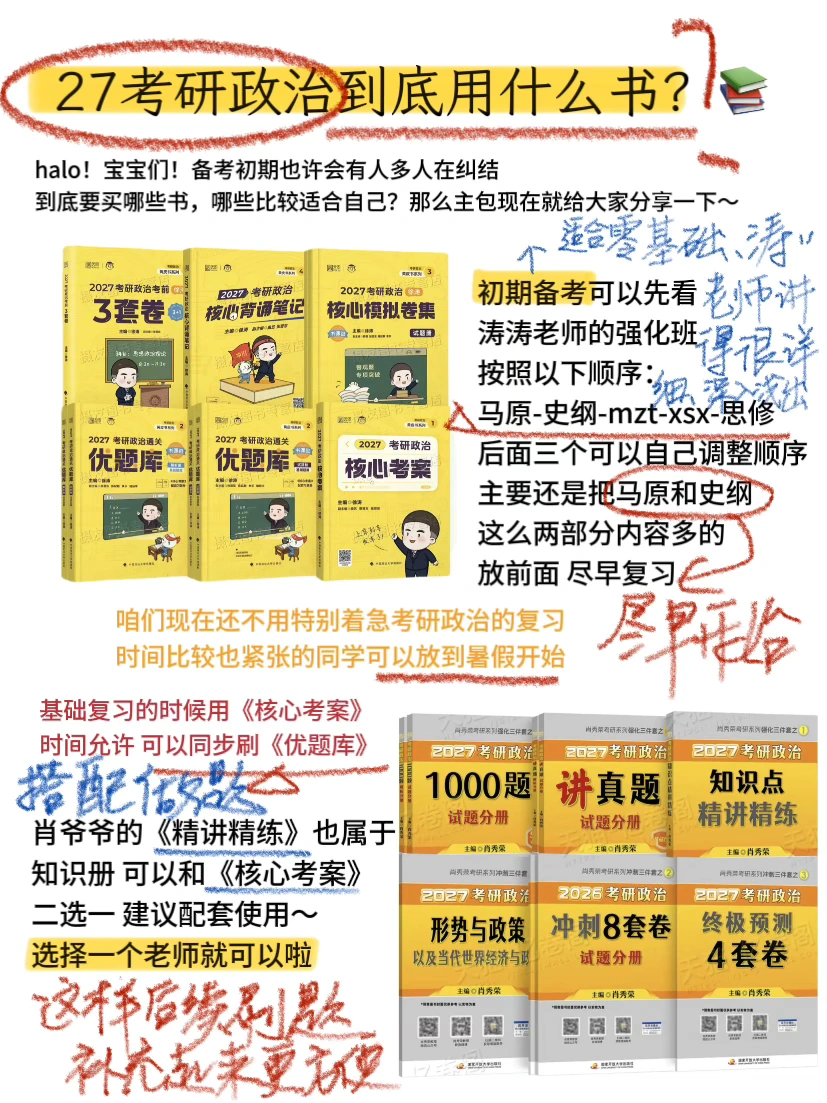 27考研政治到底用什么书啊（保姆级指南）