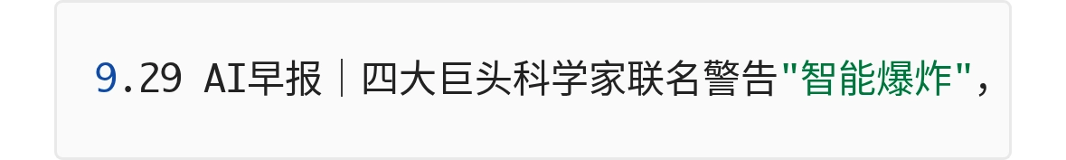 四大巨头科学家联名警告&
