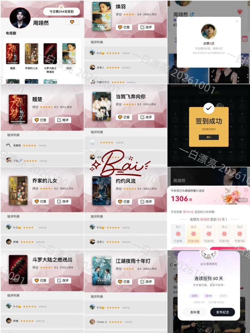 #周翊然[超话]# 20261001 ​