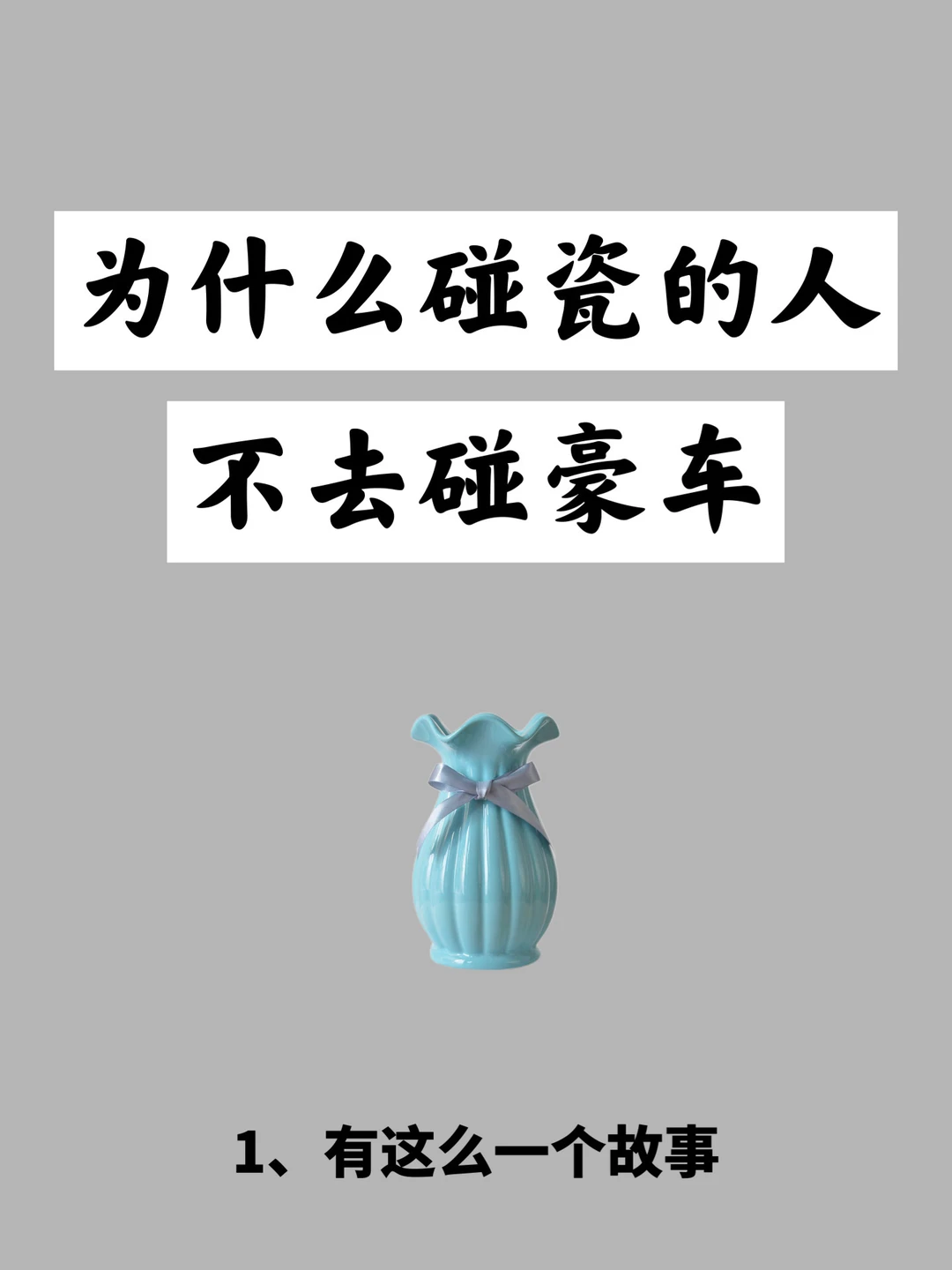 为什么碰瓷的人不去碰豪车，还不是因为强者