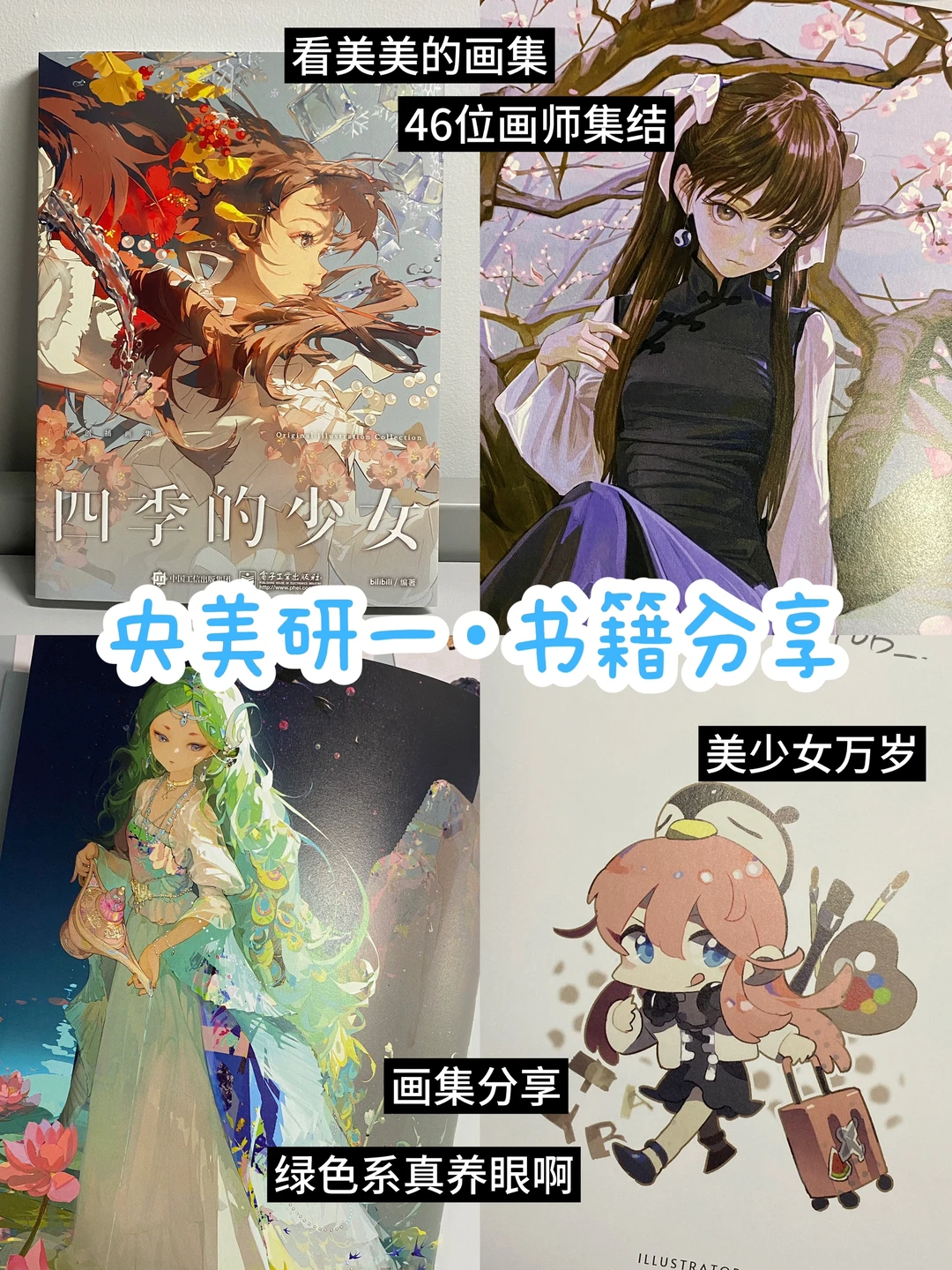 读研Plog🎨养眼审美up好心情🌸画册拿下