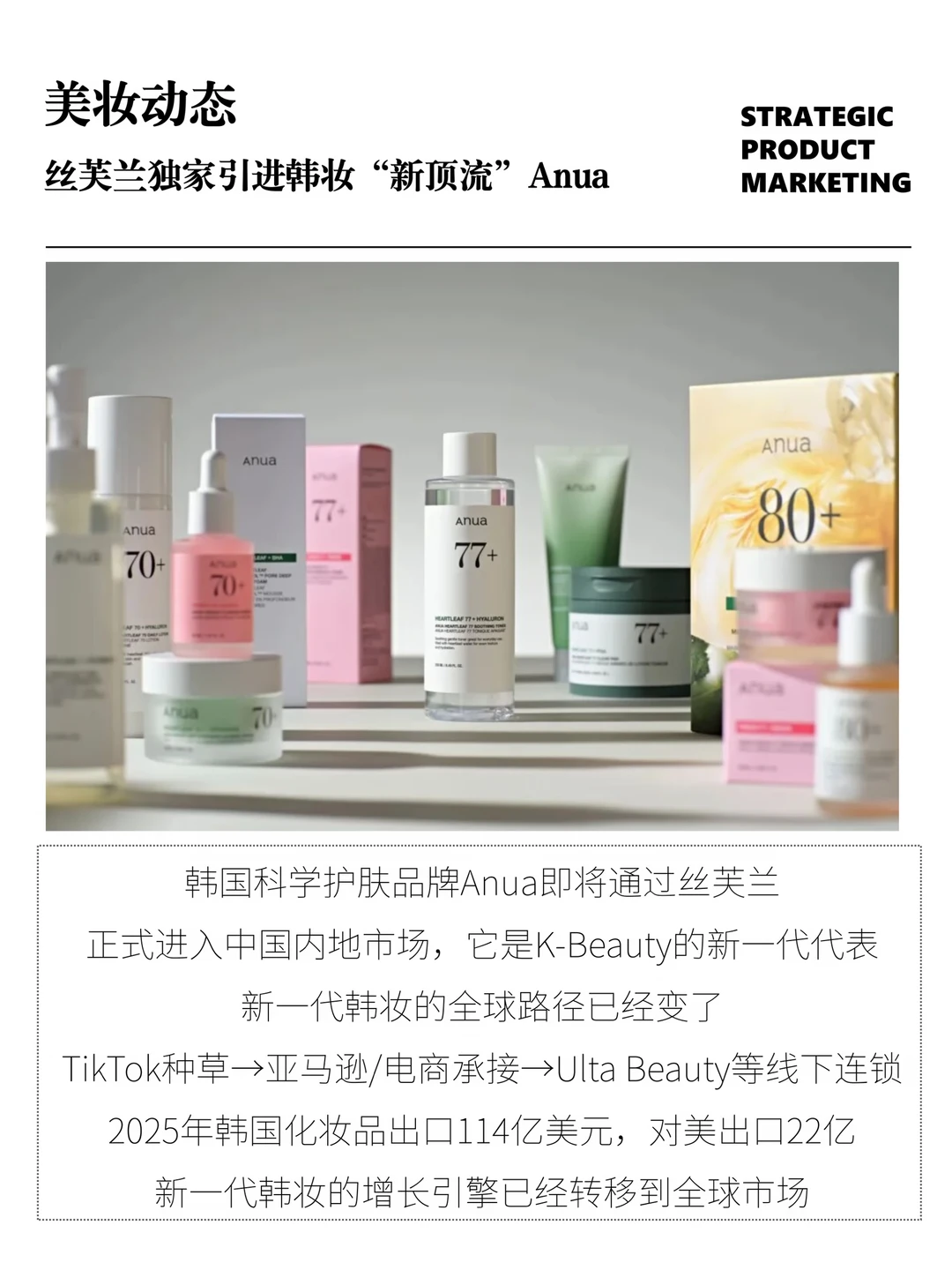 韩妆“新顶流”Anua要来了！丝芙兰独家引进