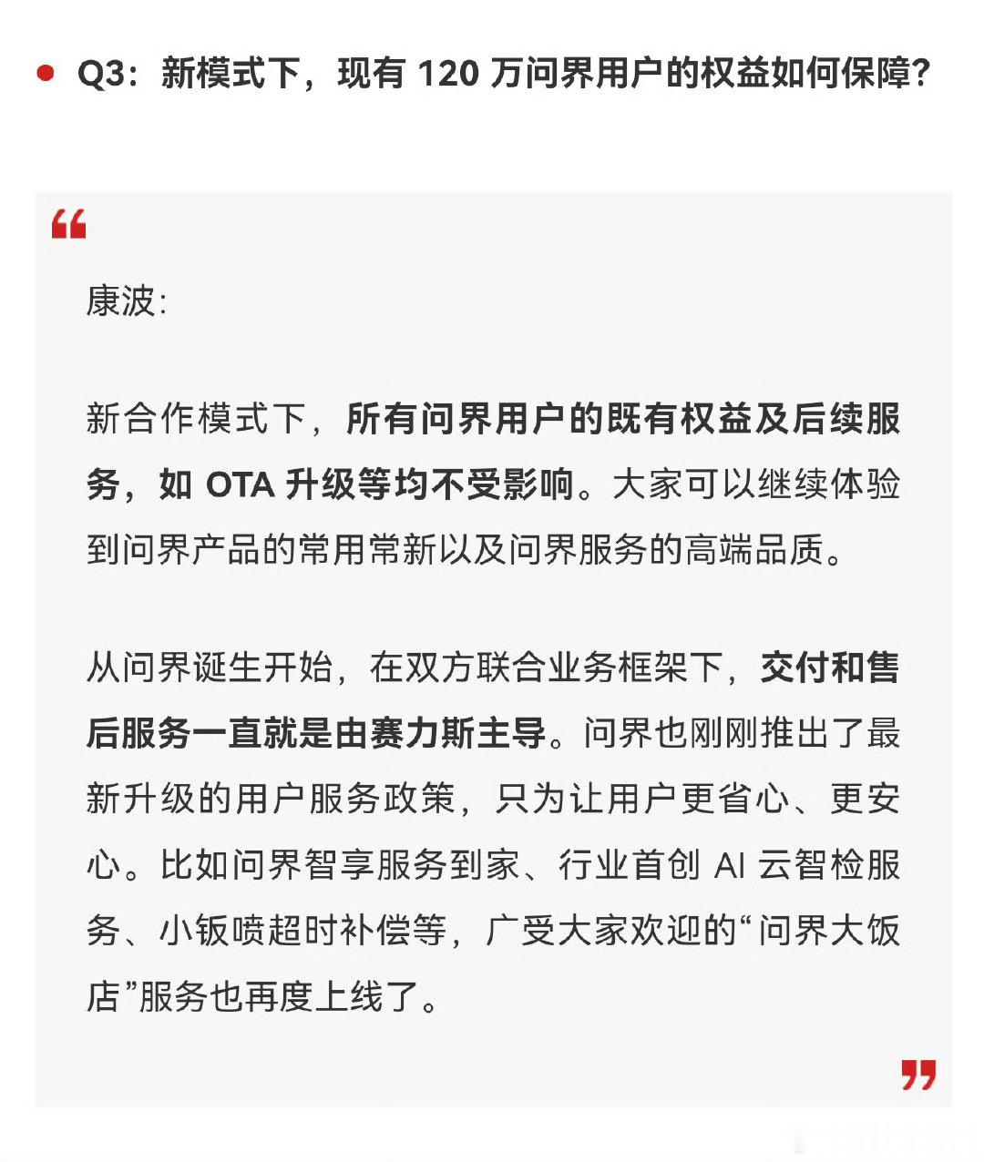 #赛力斯高管回应合作模式调整#

赛力斯集团董事、副总裁康波回应了有关合作调整的相关问题 ​