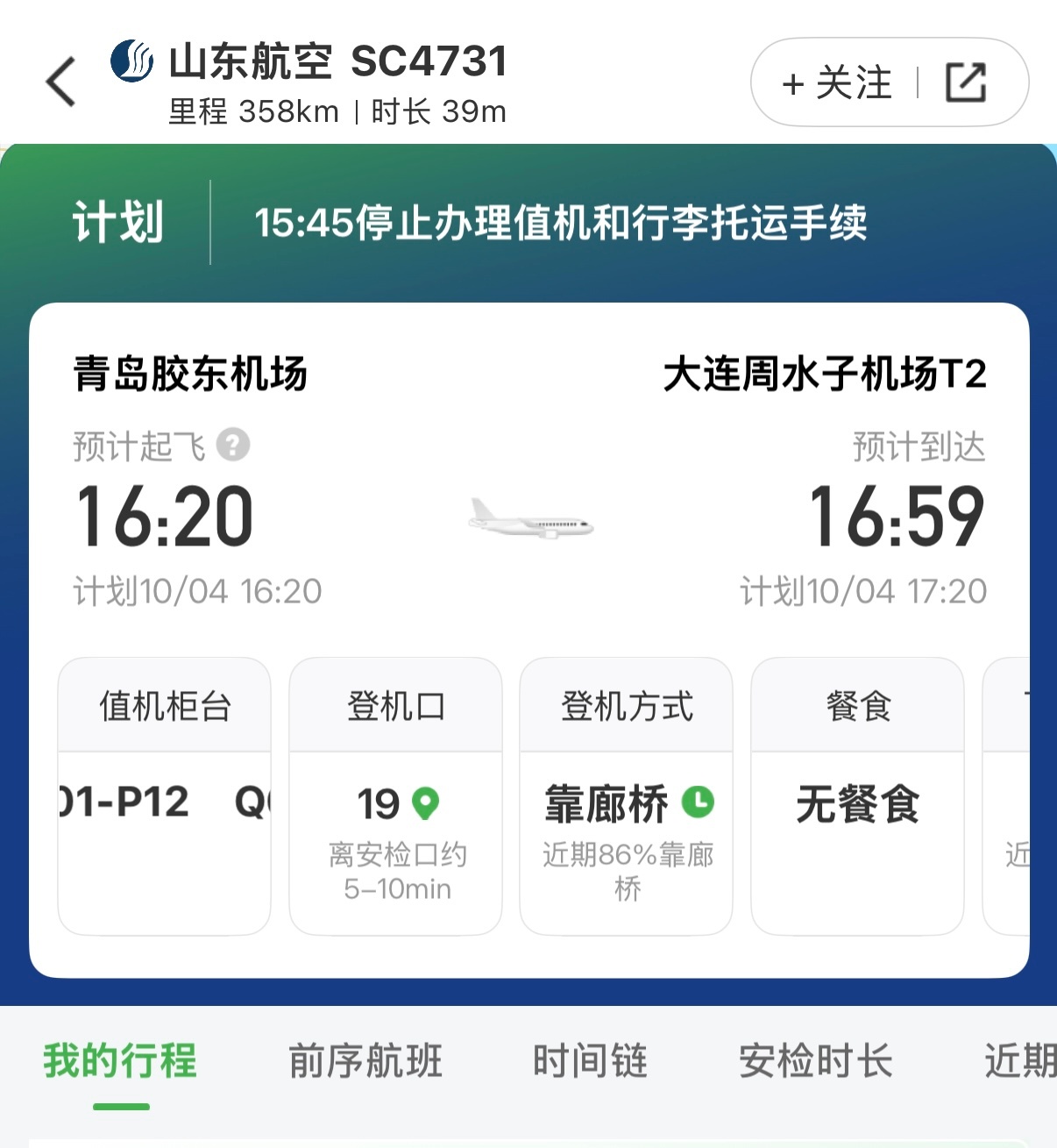 高速上也太堵了，感觉我要赶不上飞机了啊[二哈][二哈]小侠游世界[超话] ​​​