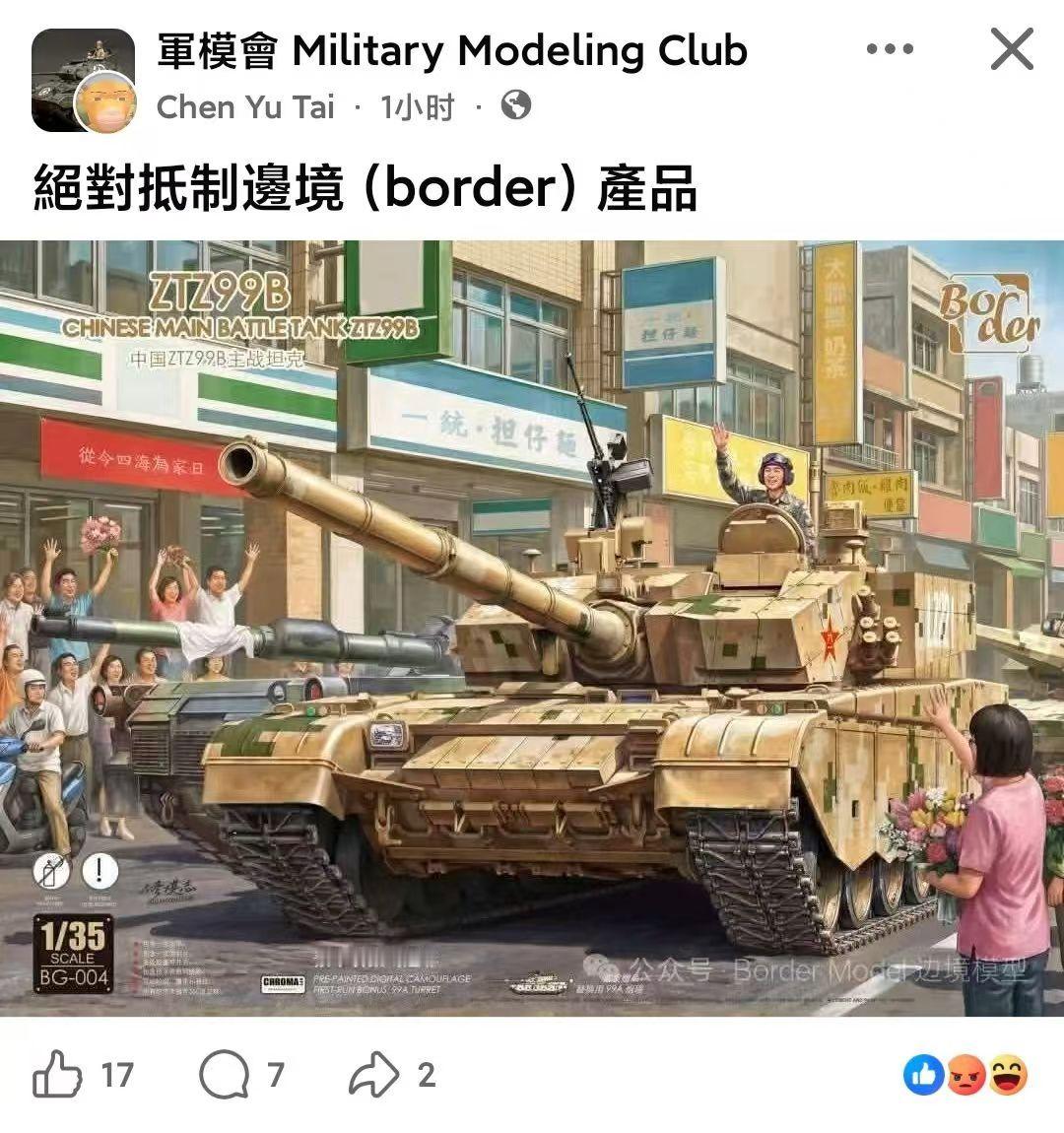 这个模型封绘让台🐸们破防了！ ​